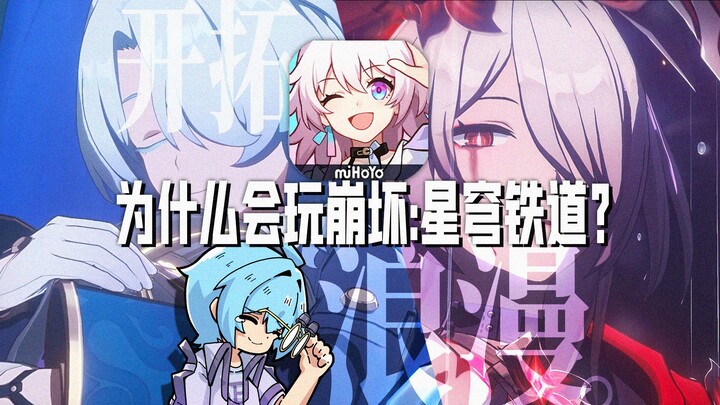 سؤال بسيط، لماذا تلعب "Honkai Impact 3rd"؟