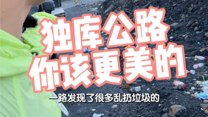 Jalan Dokou Xinjiang, jalan para pahlawan: di samping pemandangan yang megah, ada saja orang yang me