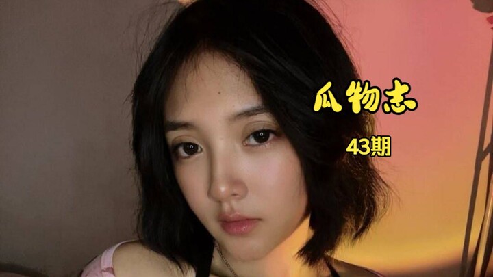 รายการกวาอู๋จื้อ ตอนที่ 43 แล้ว!