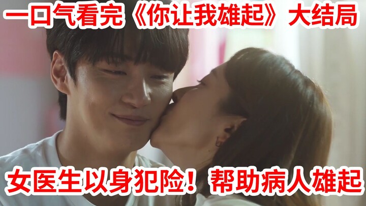 [Naodi] A female doctor helps her male patient “rise to the occasion”! Watch the romantic comedy “Yo