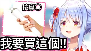 【兎田ぺこら】这东西用起来挺爽的