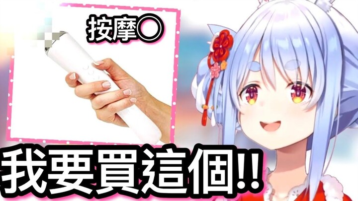 【兎田ぺこら】ใช้แล้วสนุกจริงๆ