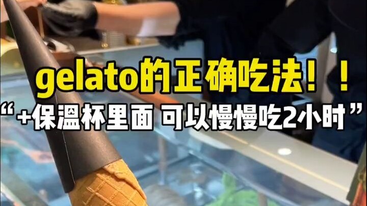 杭州的冰淇淋小哥太绝了！冰淇淋配保温杯