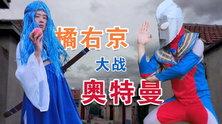 Ukyo Tachibana vs. Ultraman Tiga