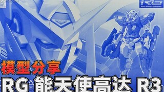 为了对话的战斗，但是可动极差：万代网限RG 能天使高达R3 高达模型拼装流程把玩分享【阿布玩胶】