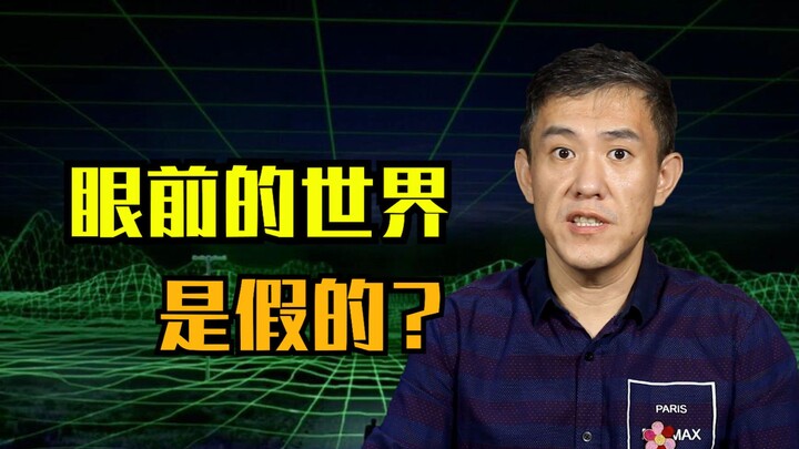 อะไรนะ?! โลกที่เราอยู่เป็นแค่ภาพลวงตาเหรอ? หนังเหล่านี้คิดแบบนั้น!