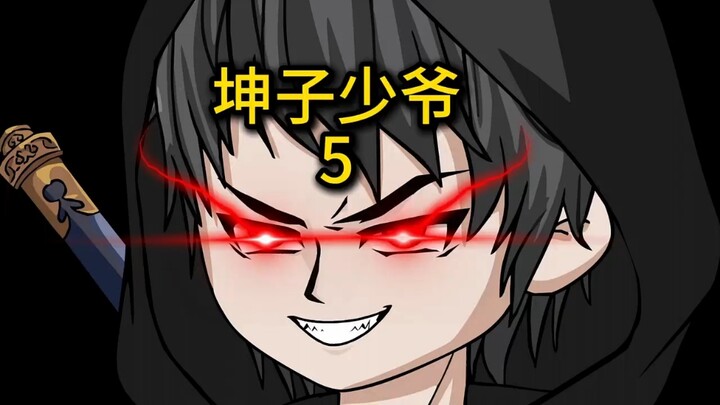 我把秦家三兄妹挨个教训后，秦家人预谋算计我 "原创动画 "二次元