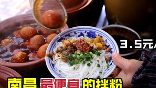 ร้านเล็กๆ ในหนานชางที่เปิดมา 30 ปีด้วยความซื่อสัตย์ ขายก๋วยเตี๋ยวชามละแค่ 3.5 หยวนเท่านั้น และจำกัดเ