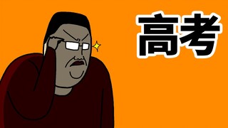 [JJALTOON 原创] 高考