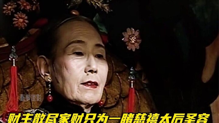 He spent all his family fortune just to catch a glimpse of the Empress Dowager, but the corrupt cour