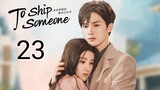 🇨🇳 To Ship Someone (2023) | Episode 23 | Eng Sub | (全世界都在等你们分手 第23集 )