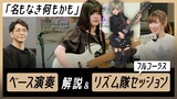 Girls Band Cry - Ba. Shuri & Drum. Mirei [Full Version] [Everything Nameless] by Togenashi Togeari