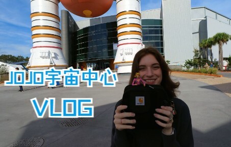 JOJO石之海里的航天中心和现实有多不同？