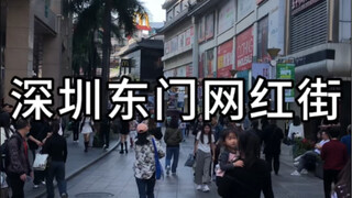 Jalan selebriti internet Shenzhen Dongmen dipenuhi dengan pria tampan dan wanita cantik.