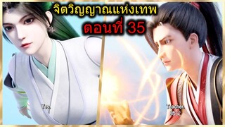 [สปอย] (จิตวิญญาณแห่งเทพ) พระเอกใช้ตาวิเศษซักทีนึงและใช้เพื่อ…  (สปอยอนิเมชั่น) ตอนที่ 34