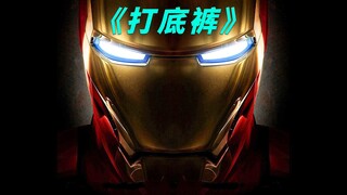 一条可以存屁的打底裤