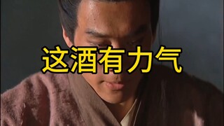 武松：这酒有力气。