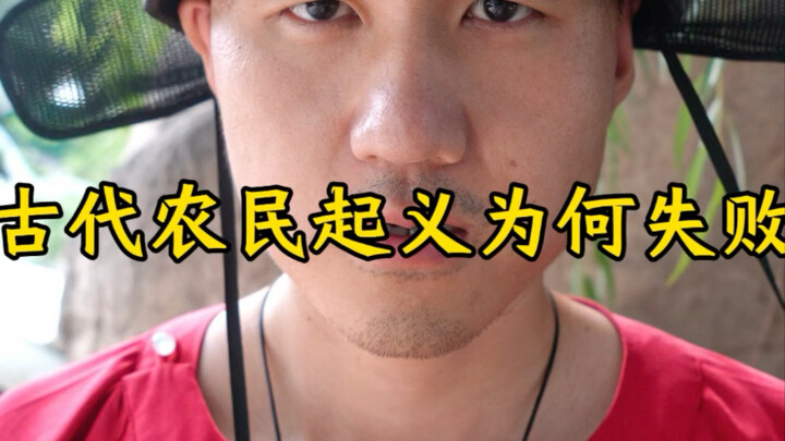 ข้อจำกัดของชนชั้นเกษตรกร