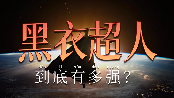 “Why Does the Black-Suited Superman Crush the Entire Justice League as Soon as He Resurfaces?”