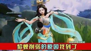 Ternyata alasan sebenarnya penyesuaian kekuatan Diaochan adalah ini....