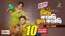 Biye Korechi Bhul Korechi | বিয়ে করেছি ভুল করেছি | Niloy Alamgir | Heme | New Bangla Natok 2025