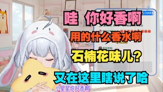 怎么会有人用石楠花味儿的香水啊 好奇怪啊你们😳【星瞳】