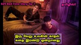 609 Bed Time Story-Ep-7-Reviewed in tamil. Thai BL drama explained in tamil..
