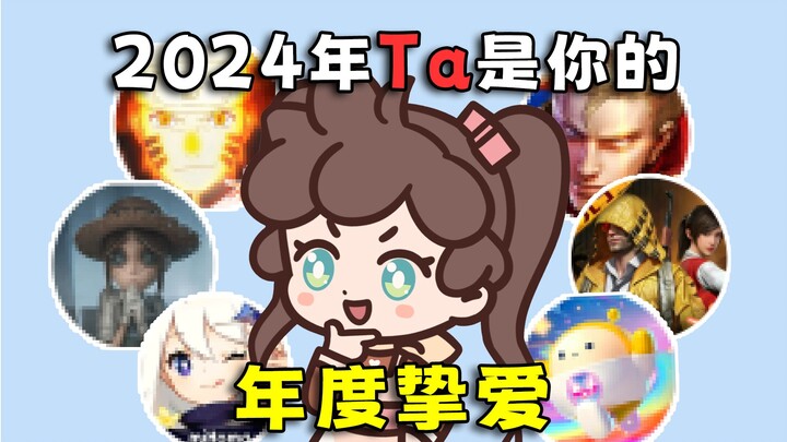 请查收你的2024年度游戏报告