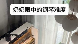 صعوبة البيانو في عيني الجدة