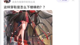 这样穿鞋是怎么下楼梯的？？