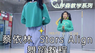 不鸽了！蔡依林Stars Align速翻副歌教学～