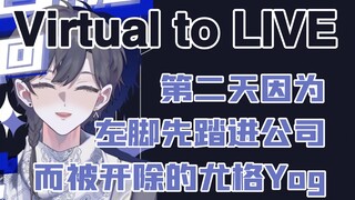 【尤格Yog】摆烂到极致的VR社歌    毕业回(bushi)