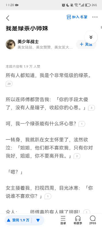 รักแท้ของพี่สาวนักศึกษา (ทั้งเรื่อง) ข้าคือรุ่นน้องสาวตัวเล็กผู้แสนเจ้าเล่ห์