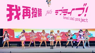 重生归来，这一次要夺回属于我的一切-我再投稿-lovelive郑州大豫漫展