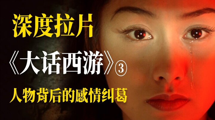 “Do You Need a Reason to Love Someone? A Deep Dive into ‘A Chinese Odyssey: Pandora’s Box’ — Analyzi