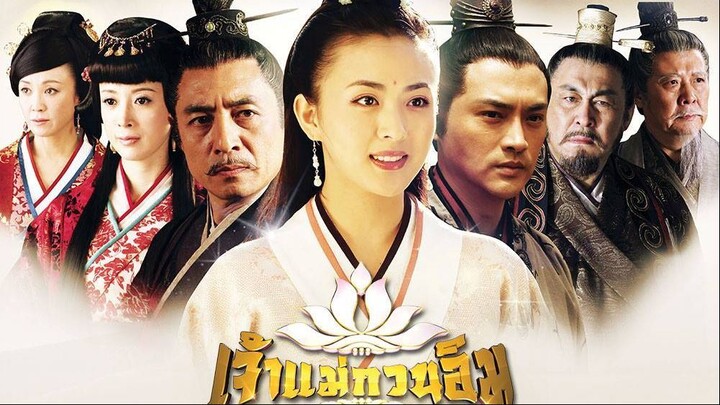 ซีรีย์เจ้าแม่กวนอิม 20