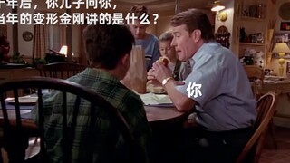十年后，你儿子问你当年的变形金刚讲的是什么？