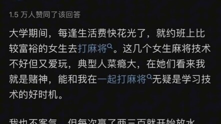 สามเศรษฐีนีทุ่ม 300 หยวนจ้างเพลย์เมกเกอร์มาเล่นไพ่นกกระจอกด้วยกันทั้งคืน