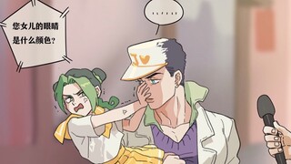 【jojo漫画/搬运】父亲们的街头采访