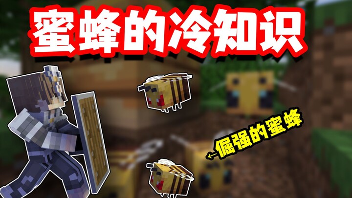 Fakta menarik Minecraft: Pernah lihat lebah segigih ini?