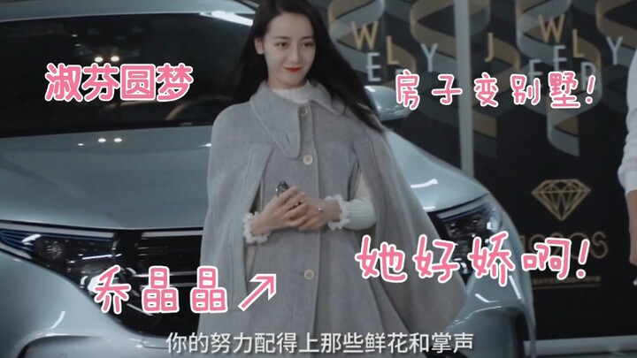 [You Are My Glory] Dilraba Dilmurat Fulfills All My Fantasies About the 2D Character Qiao Jingjing!