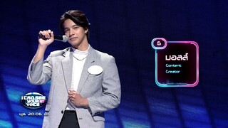 I Can See Your Voice Thailand (T-pop) ｜ EP.07 ｜ NONT TANONT ｜ 16 ส.ค.66 [2⧸5]