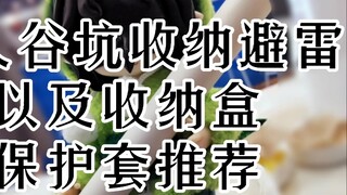 Khuyến cáo chống sét cho người mới sử dụng Gukeng và hộp bảo vệ hộp đựng giấy
