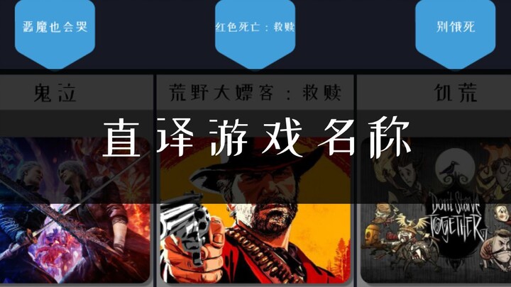 Literal translation of the game title
