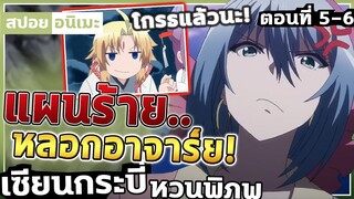 เซียนกระบี่หวนพิภพ ตอนที่ 5-6【สปอย】