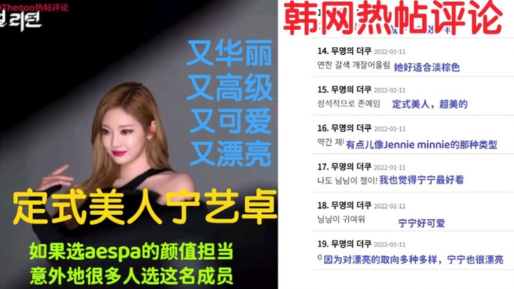 [Hot Korean Forum Post Comments] When it comes to choosing aespa’s beauty icon, surprisingly many fa