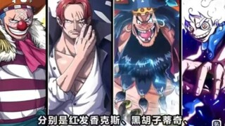 新四皇！小丑王巴基