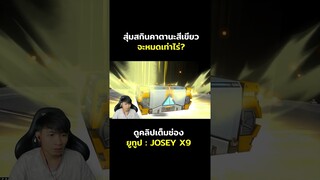 สุ่มสกินคาตานะสีเขียว ทุกคนว่าหมดเท่าไหร่? |  Free Fire