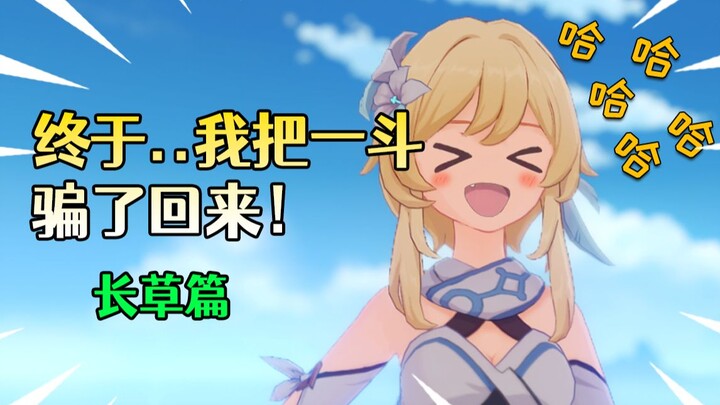 [Genshin Impact Prank] Finally… I’ve tricked Yidao back!