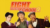 คนเล็กนักเรียนโต 2 Fight Back To School 2 (1992)